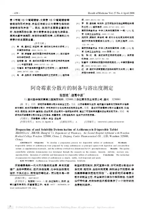 阿奇霉素分散片的制备与溶出度测定