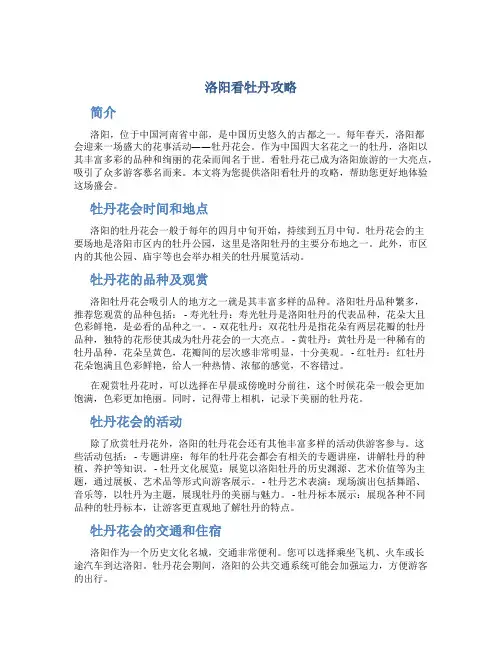 洛阳看牡丹攻略