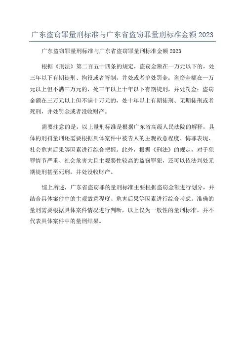 广东盗窃罪量刑标准与广东省盗窃罪量刑标准金额2023