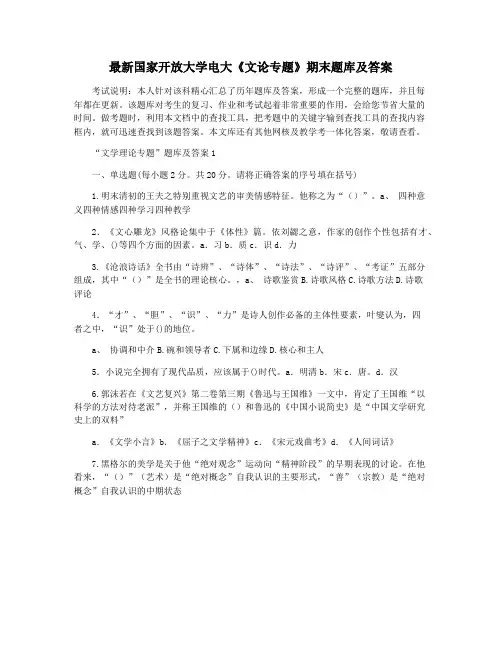 最新国家开放大学电大《文论专题》期末题库及答案