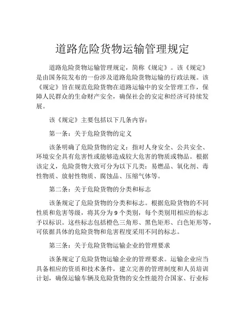 道路危险货物运输管理规定