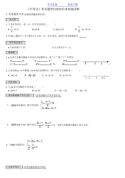 《不等式》常见题型归纳和经典例题讲解