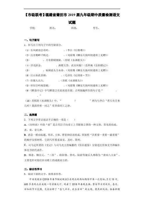 福建省莆田市2019届九年级期中质量检测语文试题(答案解析)