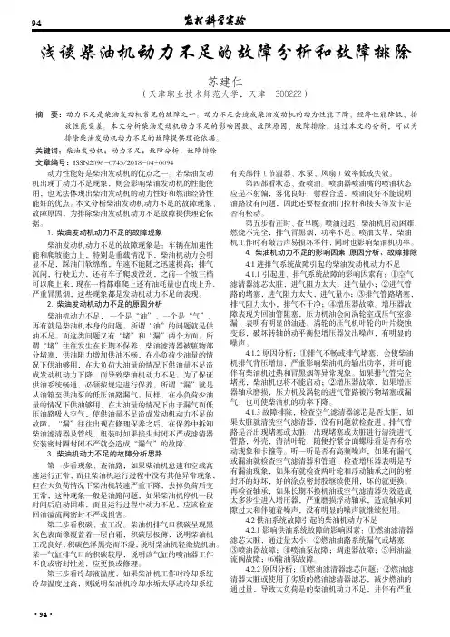 浅谈柴油机动力不足的故障分析和故障排除