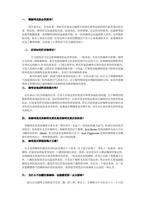 咖啡常识