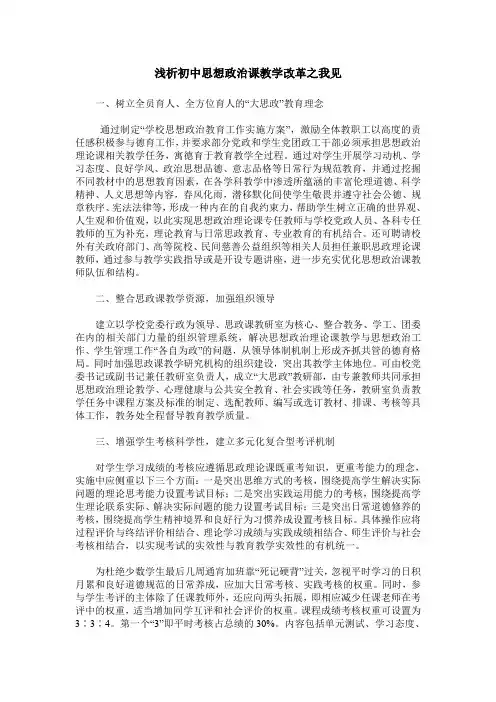 浅析初中思想政治课教学改革之我见