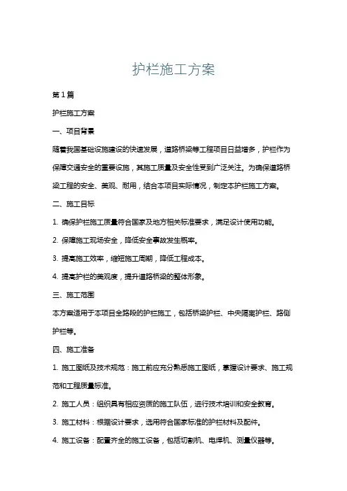 护栏施工方案