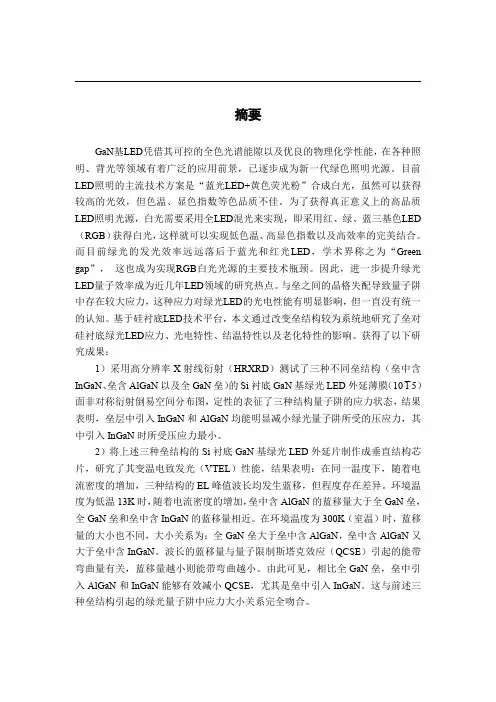 垒结构对硅衬底gan基绿光led性能的影响