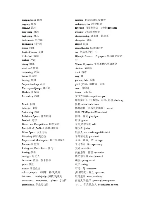 各种体育运动的英语名称【范本模板】