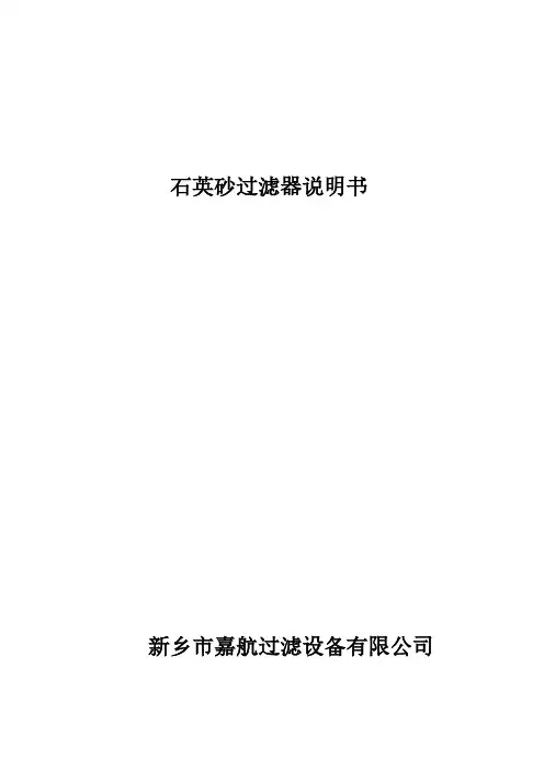 石英砂过滤器说明书