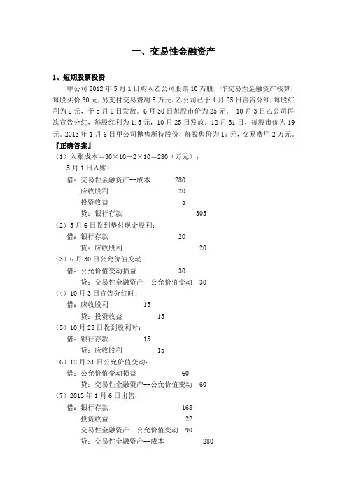 金融资产PPT案例