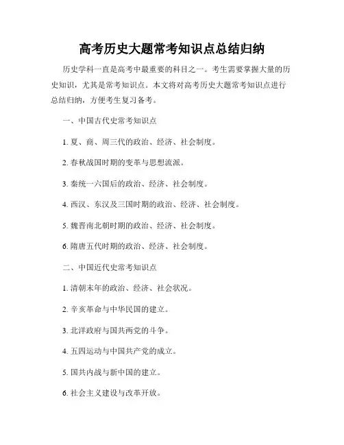 高考历史大题常考知识点总结归纳