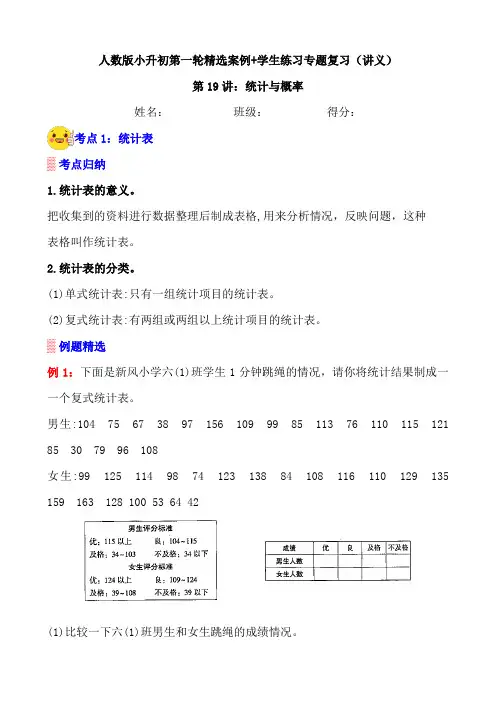 第19讲《统计与概率》案例讲义 练习专项—人教版小升初数学总复习