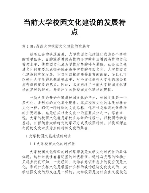 当前大学校园文化建设的发展特点