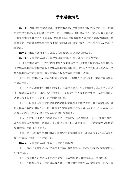学术道德规范