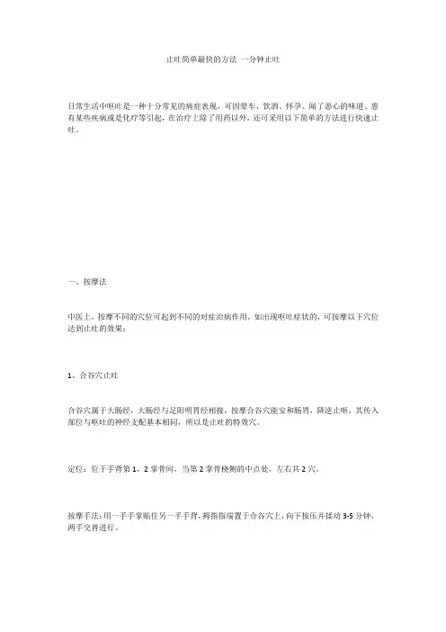 止吐简单最快的方法 一分钟止吐