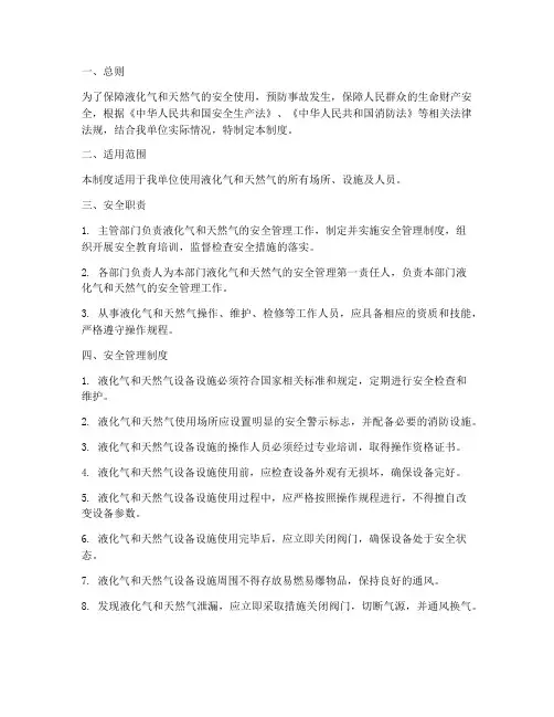 液化气天然气安全管理制度