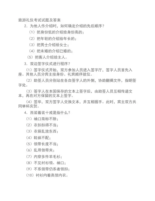 旅游礼仪考试试题及答案