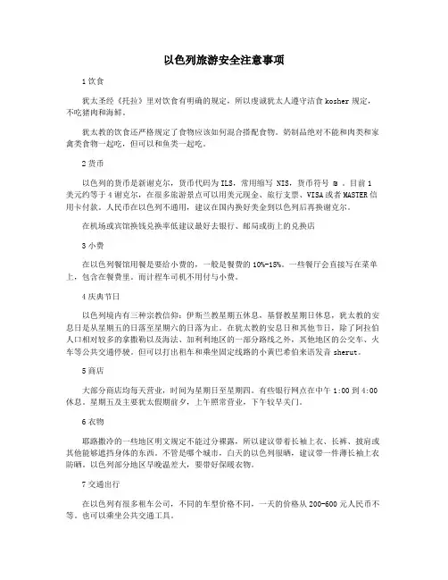 以色列旅游安全注意事项