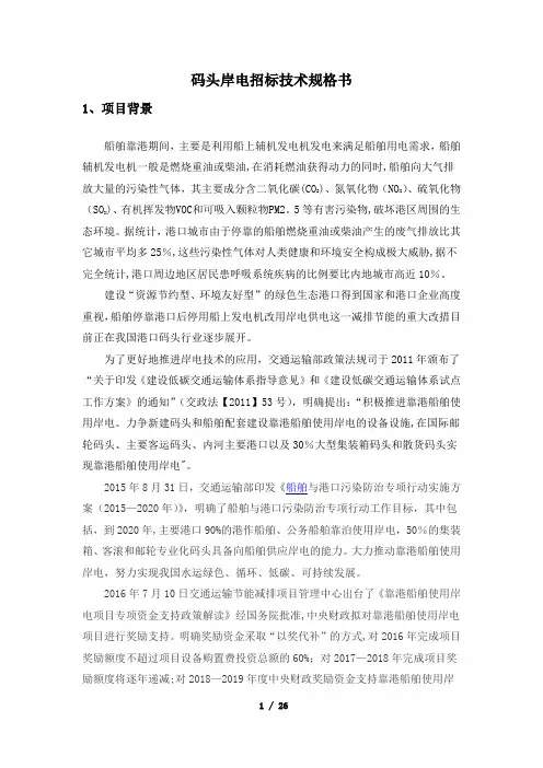 码头岸电技术规格书