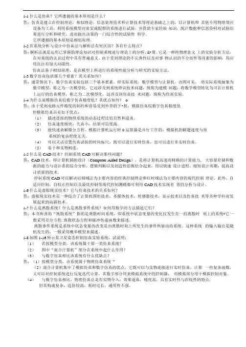 控制系统数字仿真与CAD第一二章习题答案