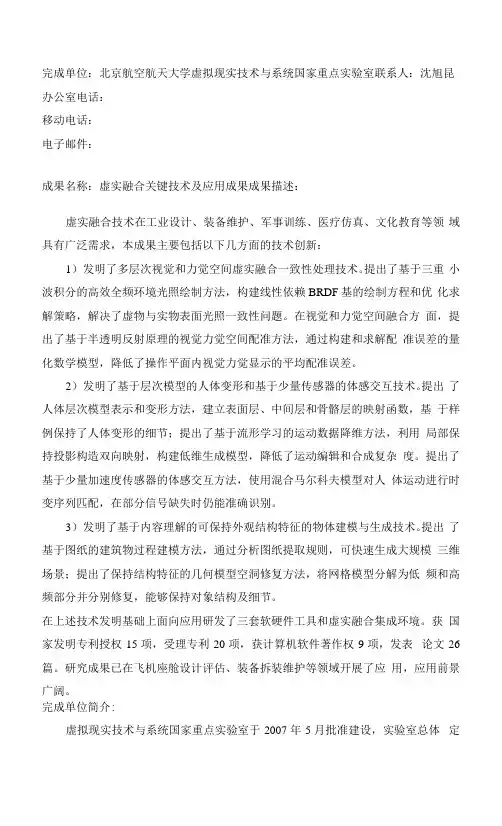 完成单位北京航空航天大学虚拟现实技术与系统国家重点实验室