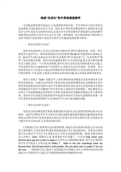 浅谈“生活化”初中英语课堂教学