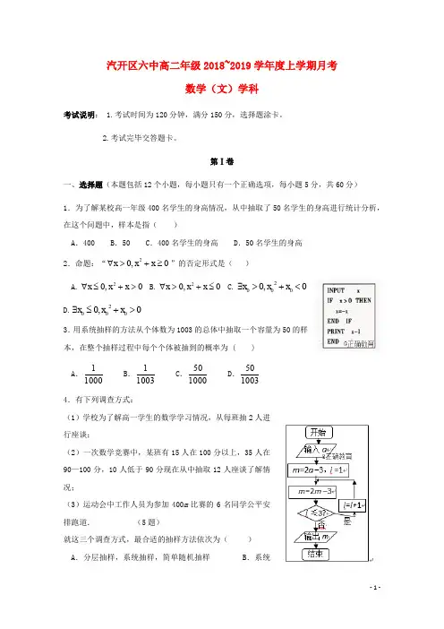 吉林省长汽车经济开发区第六中学高二数学上学期第一次月考试题 文
