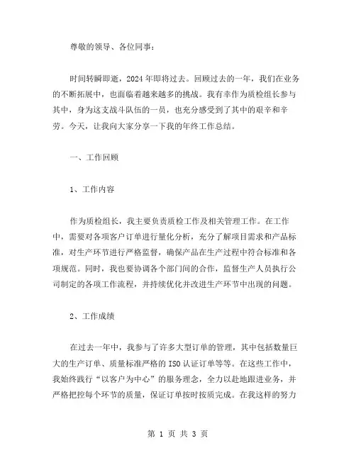 质检组长年终工作总结范文