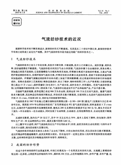 气流纺纱技术的近况