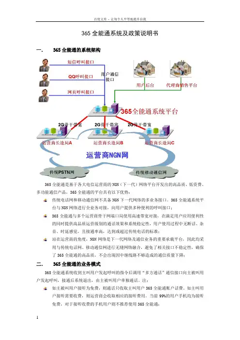 QDA02365全能通系统及政策说明书