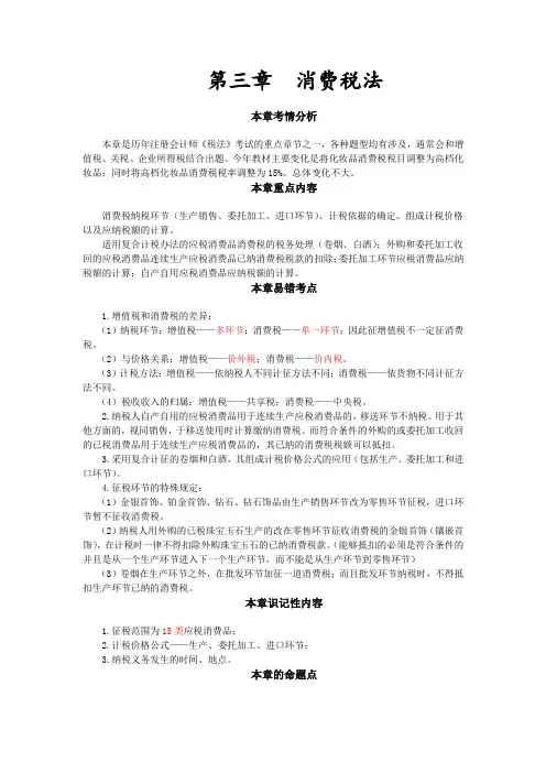 增值税和消费税的差异
