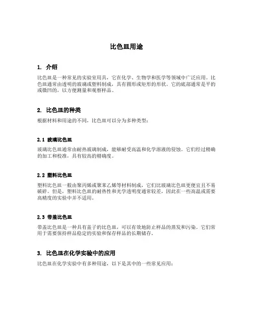比色皿用途