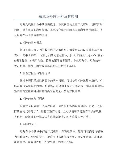 第三章矩阵分析及其应用