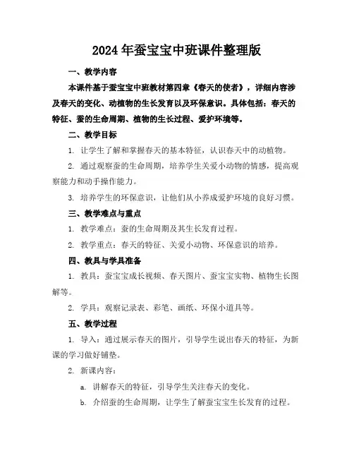 2024年蚕宝宝中班课件整理版