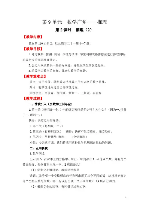 二年级数学数学广角-推理优秀教案