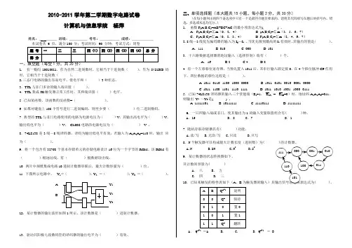 合肥工业大学数字电路习题