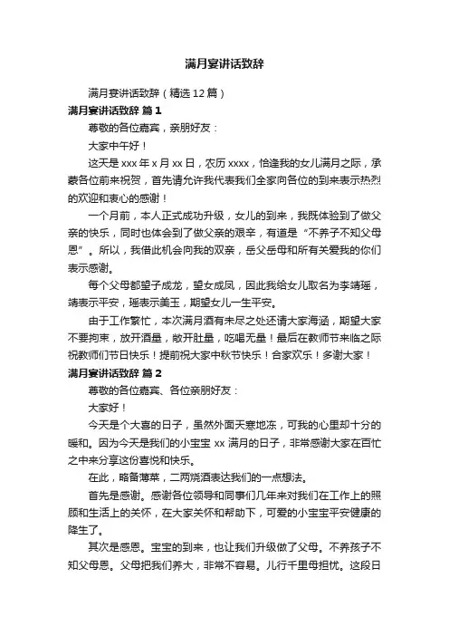 满月宴讲话致辞