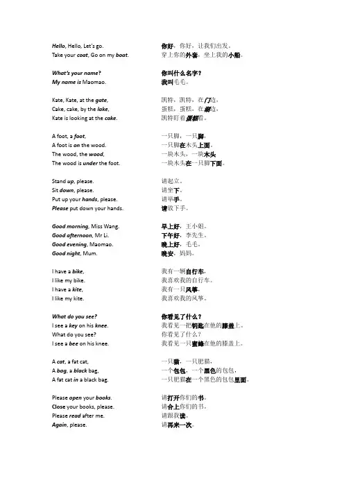 北京小学英语一年级上册课本复习资料(完整版)