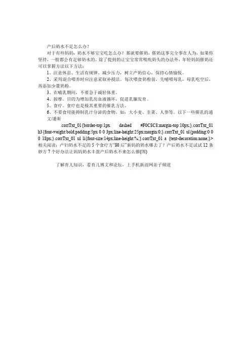 产后奶水不足怎么办？(图)