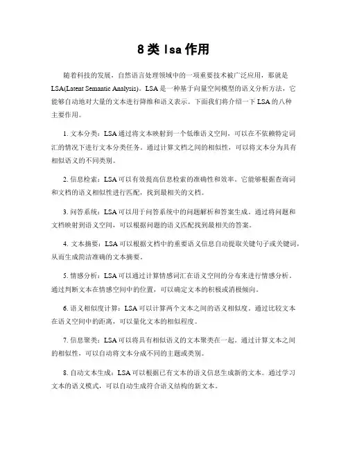 8类lsa作用