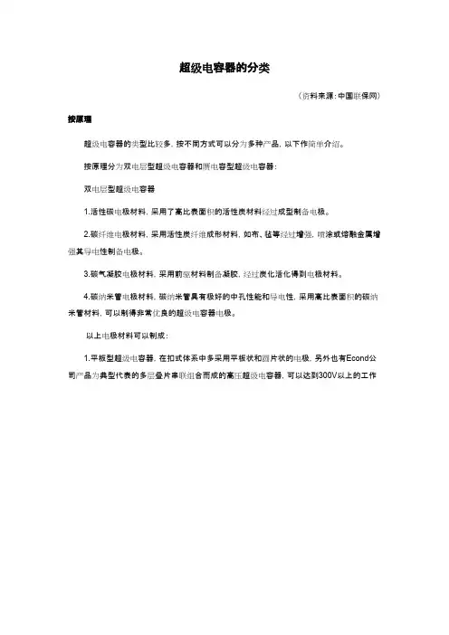 超级电容器的分类