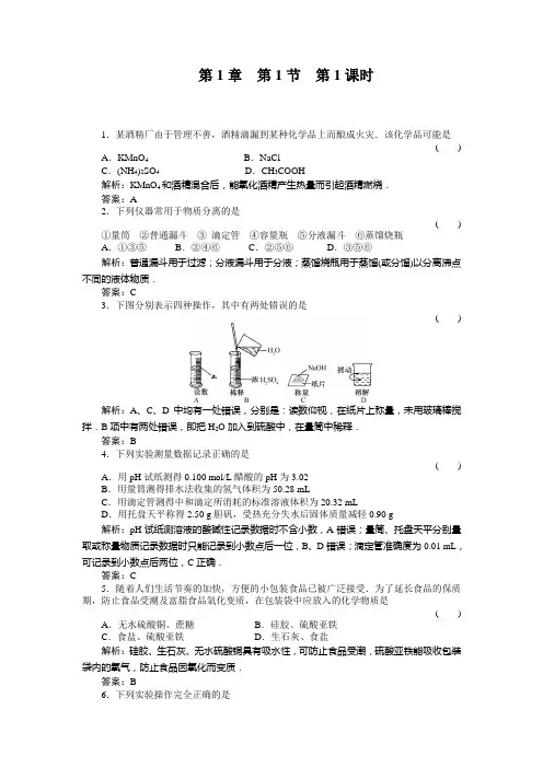 高三基础知识天天练化学1-1-1人教版