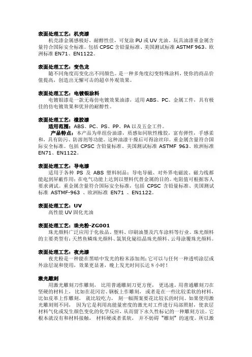 产品表面处理工艺大全