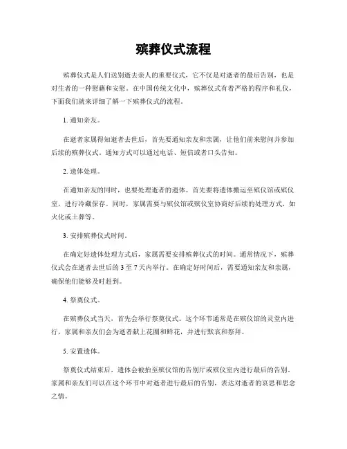 殡葬仪式流程