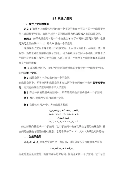 线性子空间