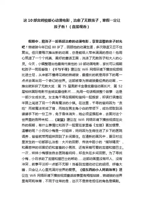 这10部宫崎骏暖心动漫电影，治愈了无数孩子，寒假一定让孩子看！（直接观看）