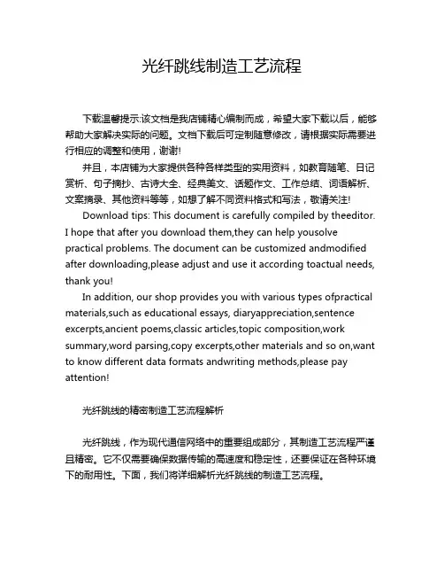 光纤跳线制造工艺流程