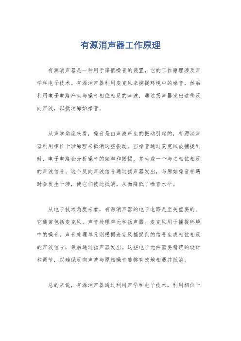 有源消声器工作原理