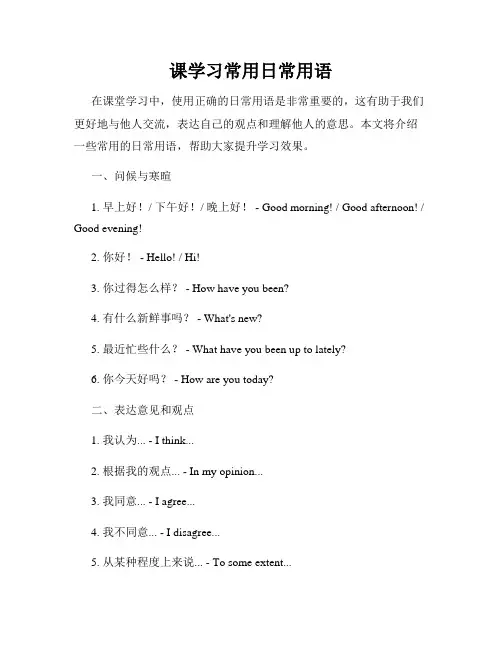 课学习常用日常用语